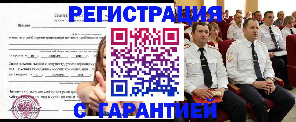 прописка законно в Менделеевске