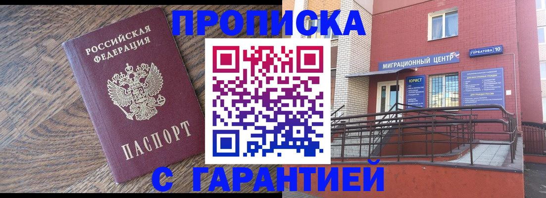 прописка 2025 в Менделеевске